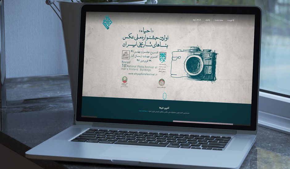 صفحه نخست سایت جشنواره ملی عکس