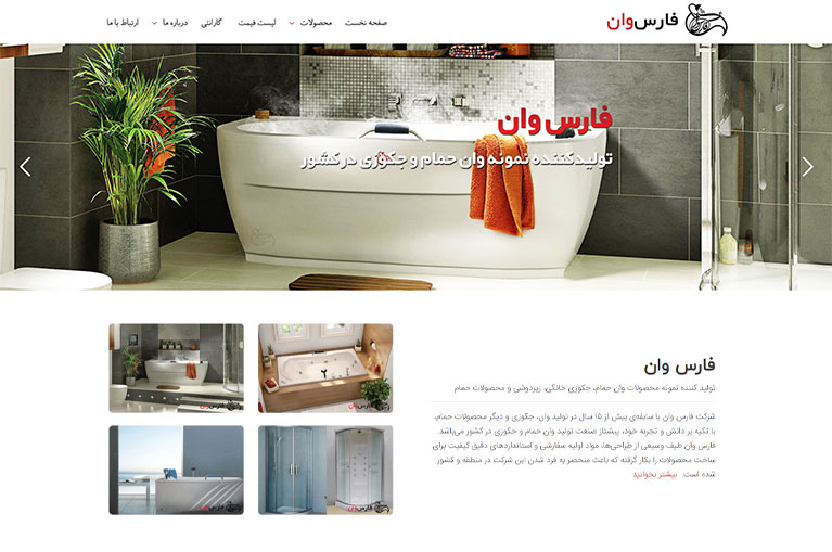 طراحی وبسایت فارس وان