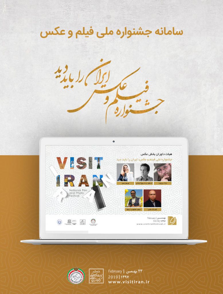 طراحی سامانه جشنواره ملی فیلم و عکس ایران را باید دید